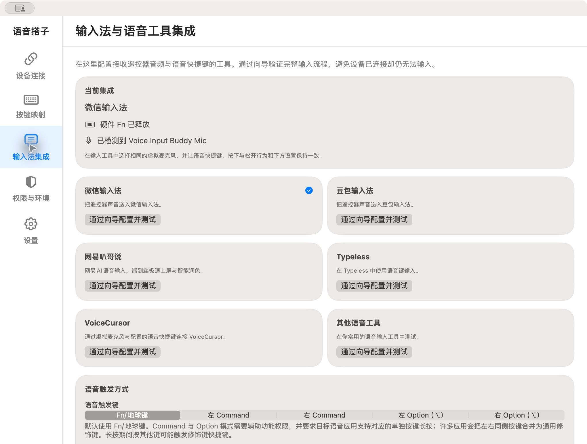 输入法集成与配置