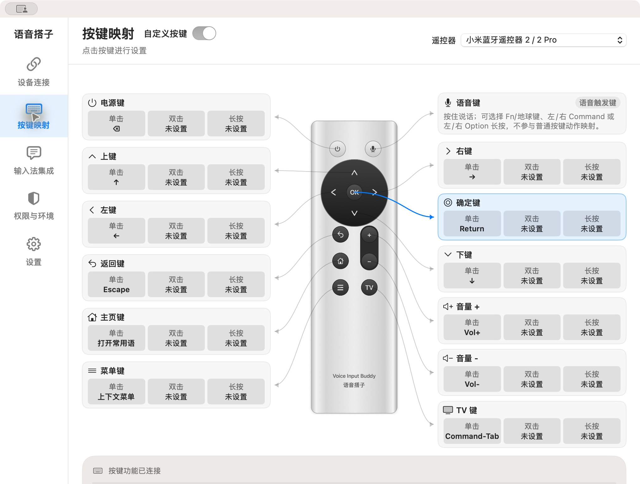 按键映射与常用语