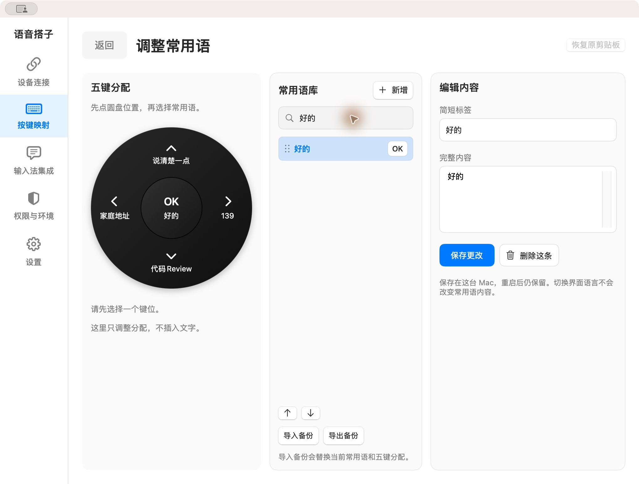 常用语管理