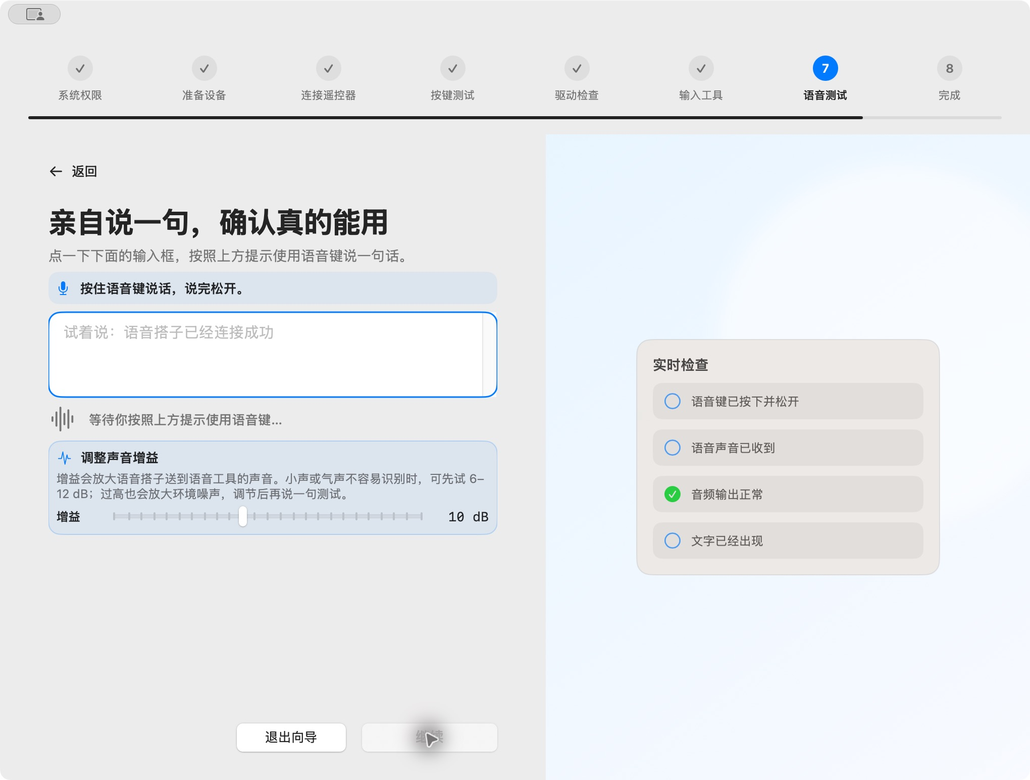 向导连通性测试
